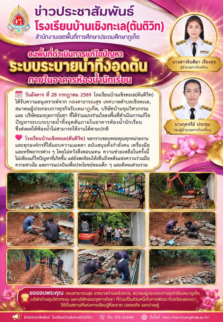 ลงพื้นที่ดำเนินการแก้ไขปัญหาระบบระบายน้ำทิ้งอุดตันภายในอาคารห้องน้ำนักเรียน
