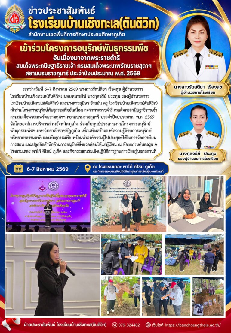 เข้าร่วมโครงการอนุรักษ์พันธุกรรมพืชอันเนื่องมาจากพระราชดำริ สมเด็จพระกนิษฐาธิราชเจ้า กรมสมเด็จพระเทพรัตนราชสุดาฯ สยามบรมราชกุมารี ประจำปีงบประมาณ พ.ศ. 2569