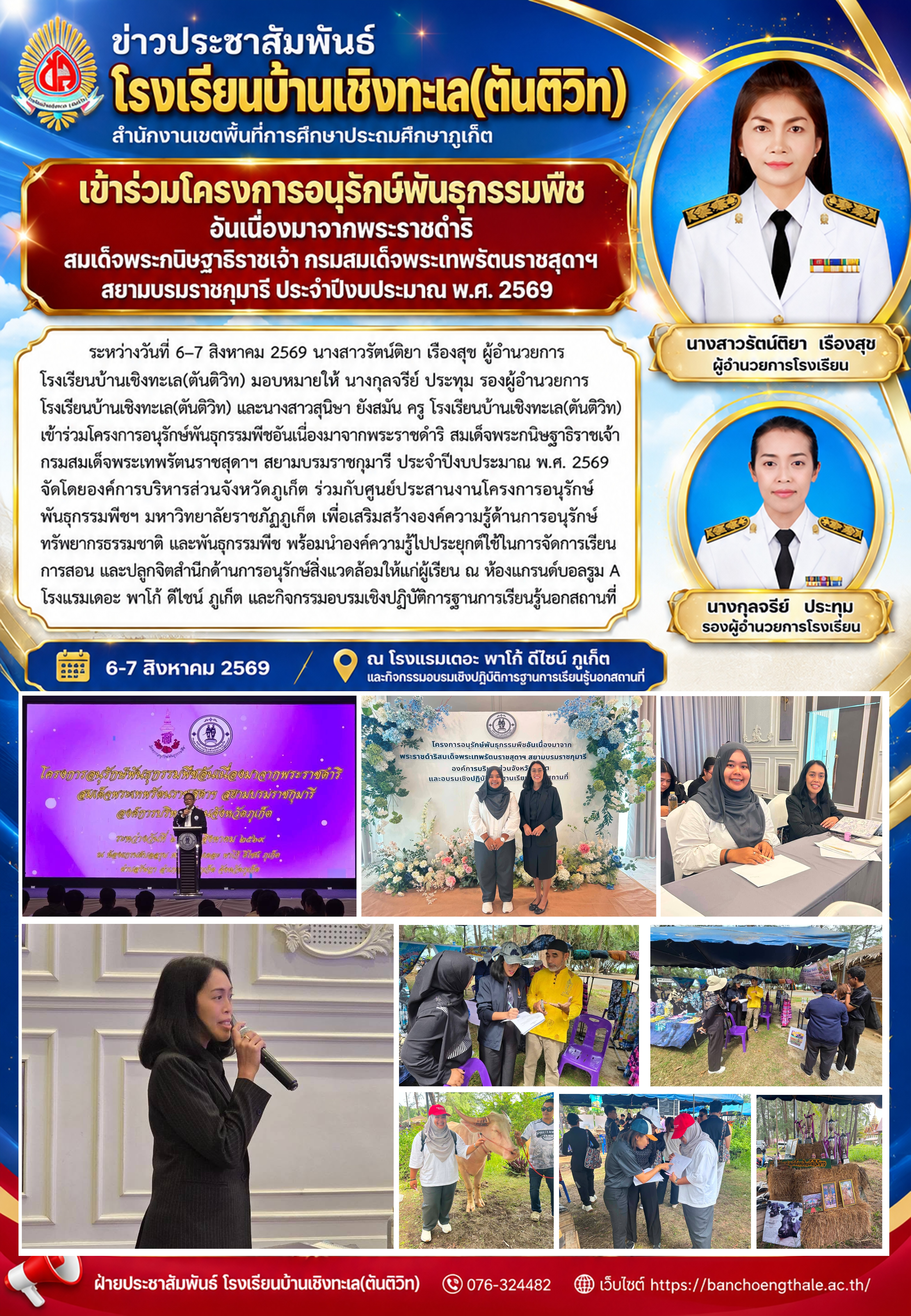 เข้าร่วมโครงการอนุรักษ์พันธุกรรมพืชอันเนื่องมาจากพระราชดำริ สมเด็จพระกนิษฐาธิราชเจ้า กรมสมเด็จพระเทพรัตนราชสุดาฯ สยามบรมราชกุมารี ประจำปีงบประมาณ พ.ศ. 2569