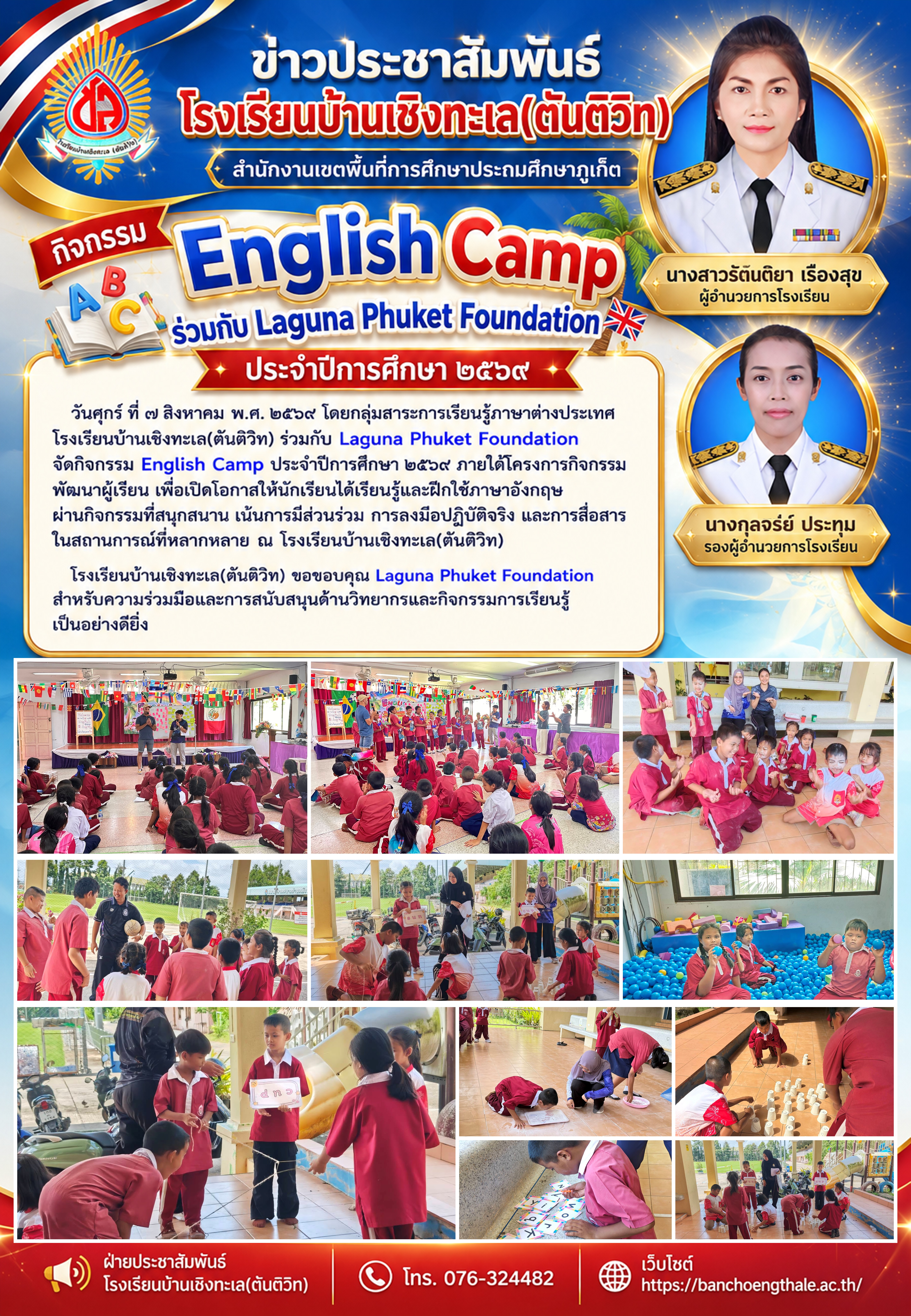 กิจกรรม English Camp ร่วมกับ Laguna Phuket Foundation ประจำปีการศึกษา ๒๕๖๙
