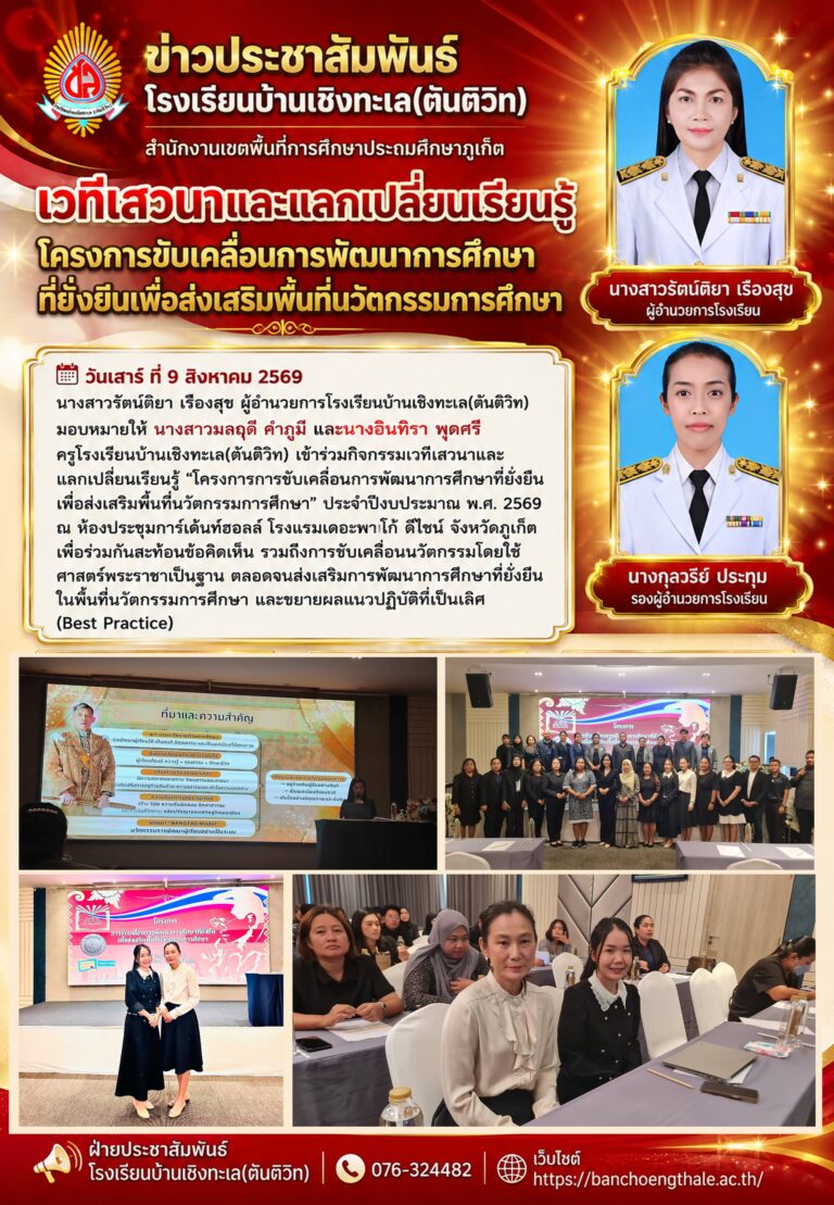 โครงการขับเคลื่อนการพัฒนาการศึกษาที่ยั่งยืนเพื่อส่งเสริมพื้นที่นวัตกรรมการศึกษา
