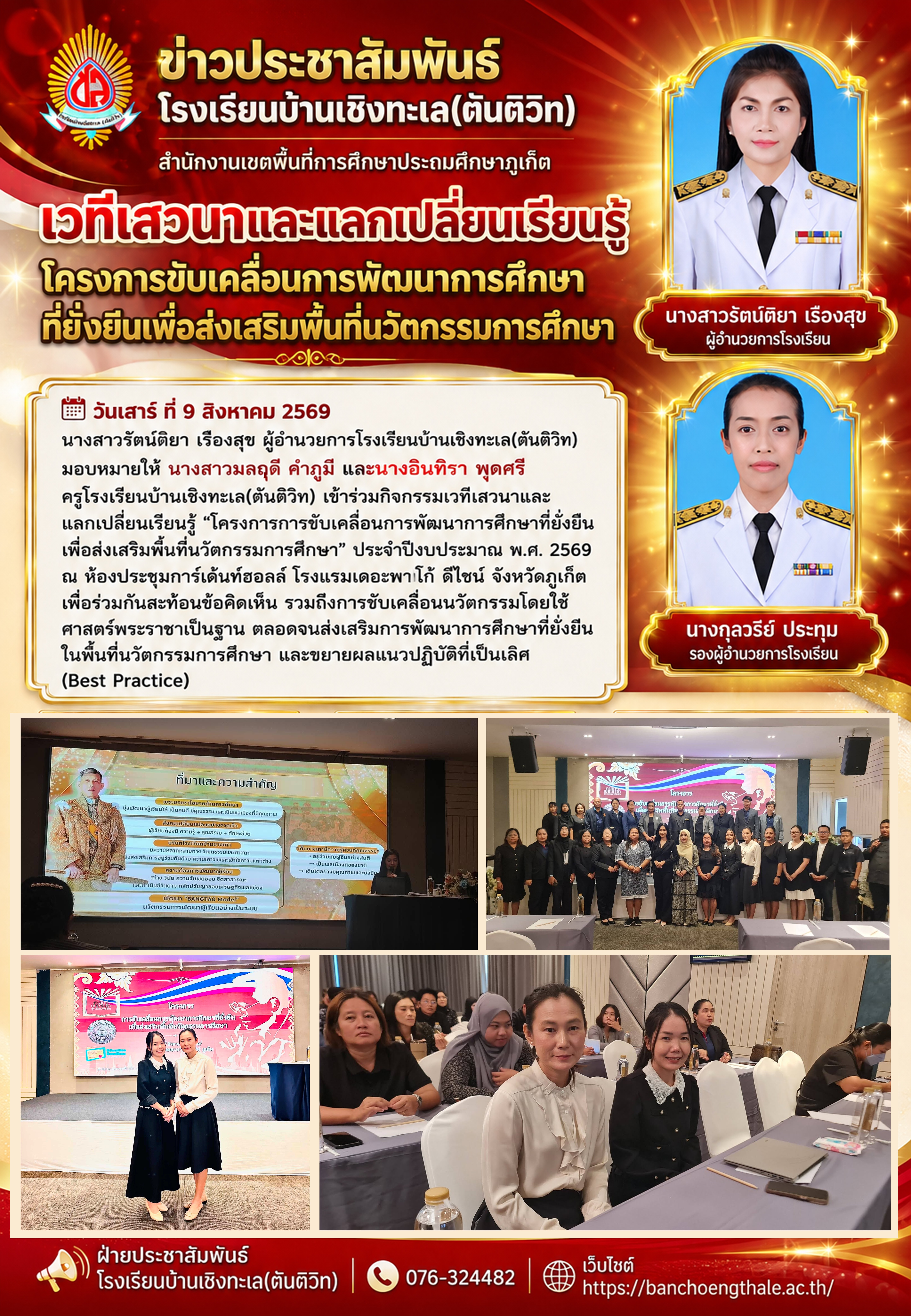 โครงการขับเคลื่อนการพัฒนาการศึกษาที่ยั่งยืนเพื่อส่งเสริมพื้นที่นวัตกรรมการศึกษา