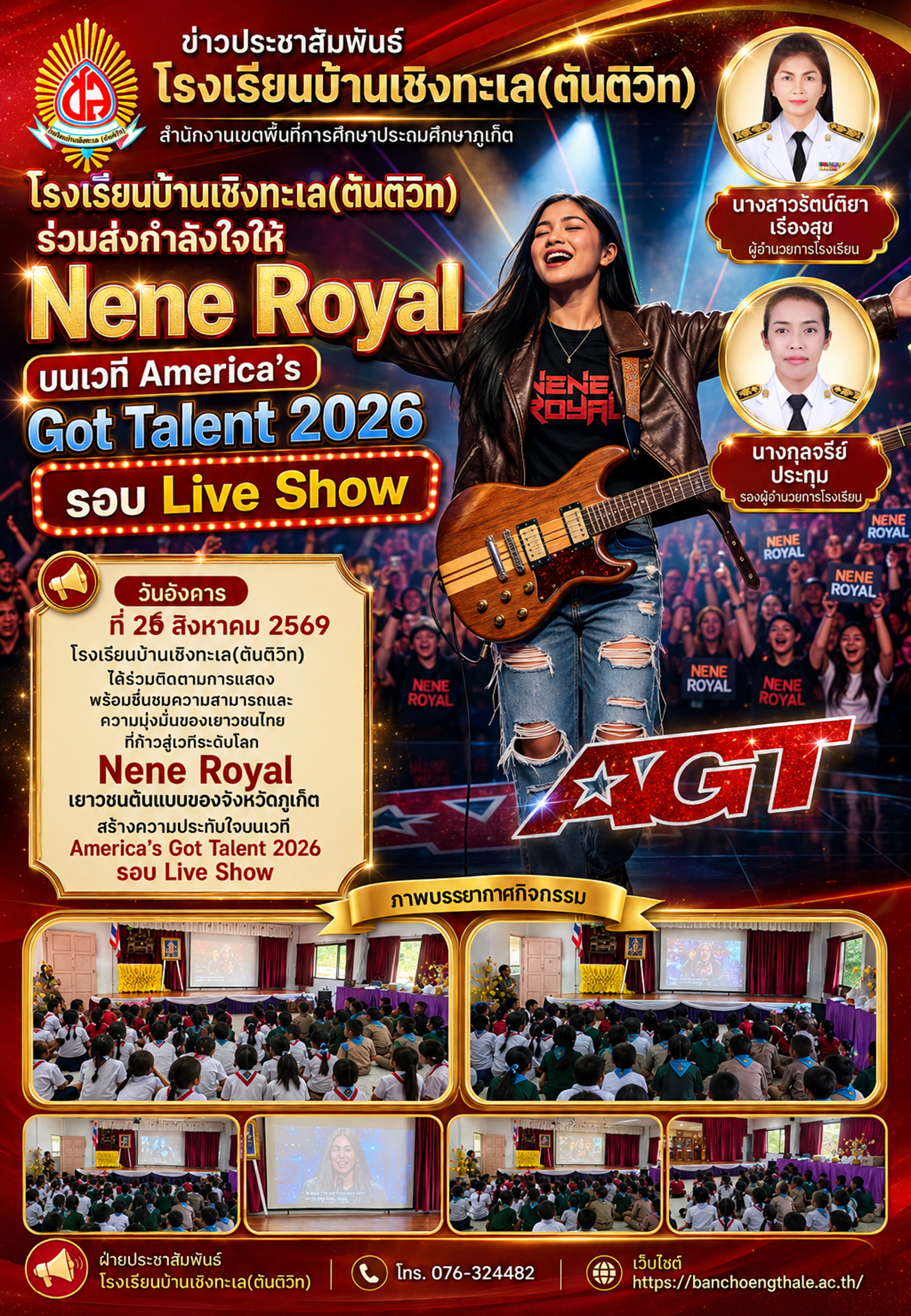ร่วมรับชม Nene Royal เยาวชนต้นแบบของจังหวัดภูเก็ต สร้างความประทับใจบนเวที America’s Got Talent 2026 รอบ Live Show