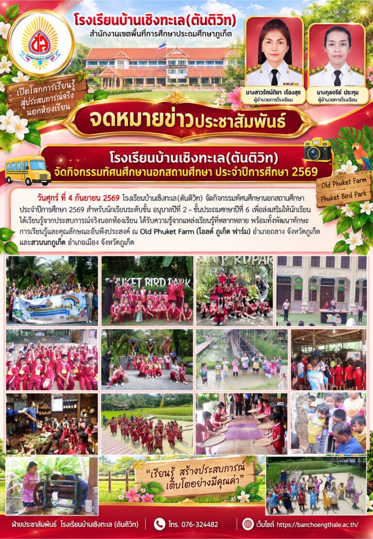 กิจกรรมทัศนศึกษานอกสถานศึกษา ประจำปีการศึกษา 2569