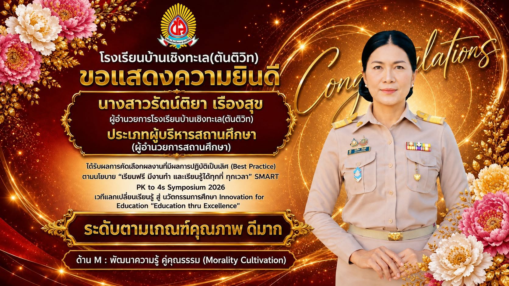 ผลการปฏิบัติที่เป็นเลิศ (Best Practice) ตามนโยบาย “เรียนฟรี มีงานทำ และเรียนรู้ได้ทุกที่ ทุกเวลา” SMART PK to 4s Symposium 2026