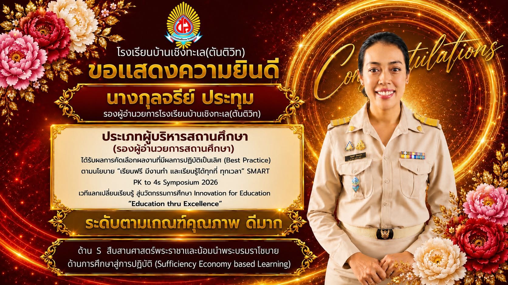 ผลการปฏิบัติที่เป็นเลิศ (Best Practice) ตามนโยบาย “เรียนฟรี มีงานทำ และเรียนรู้ได้ทุกที่ ทุกเวลา” SMART PK to 4s Symposium 2026